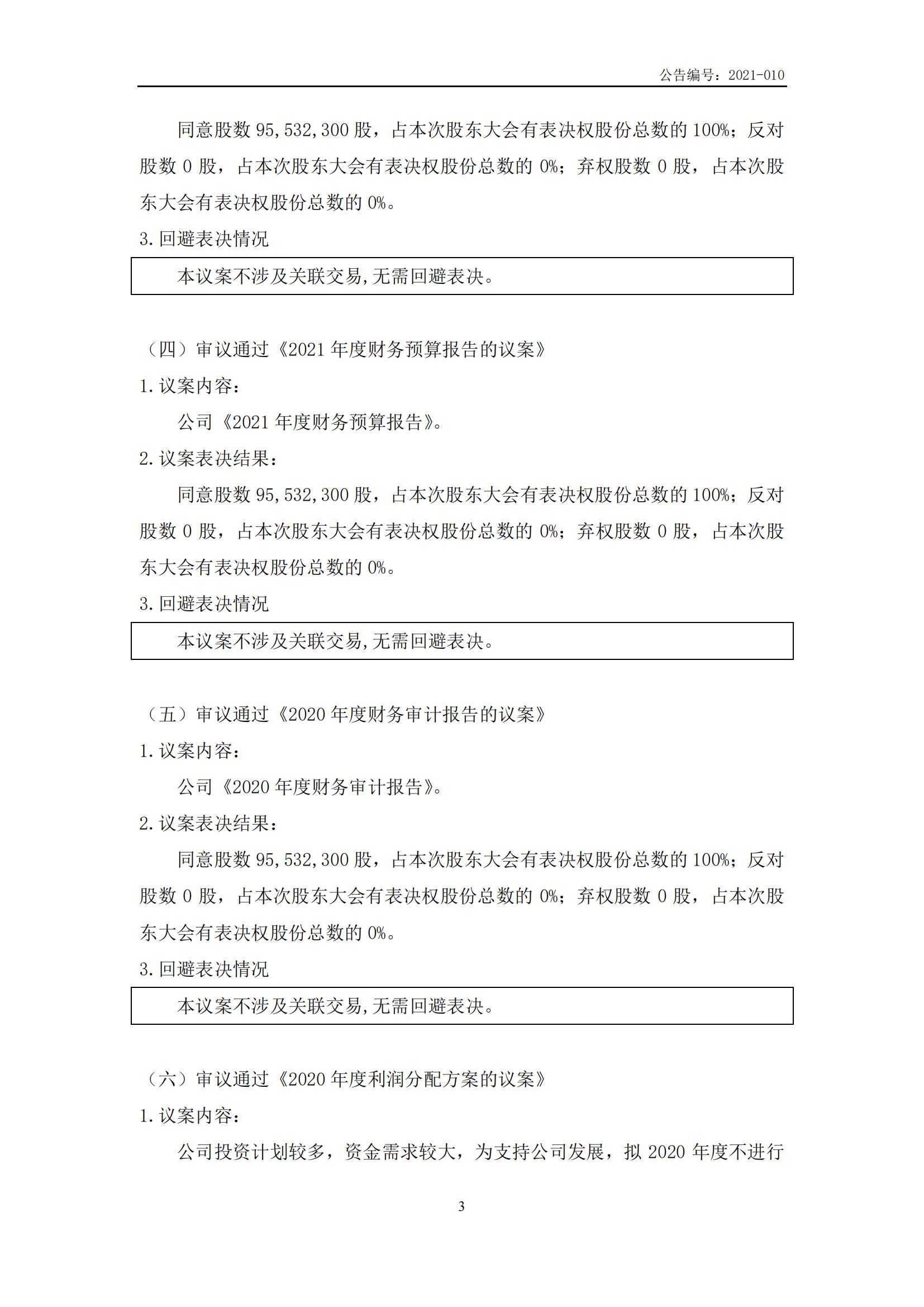 榴莲视频网站下载生态：2020年年度股东大会决议公告